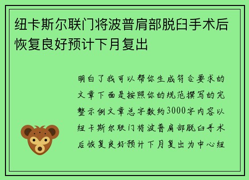 纽卡斯尔联门将波普肩部脱臼手术后恢复良好预计下月复出
